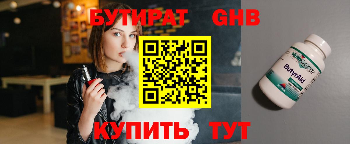 Химки  Бутират  Вход с VPN  Бутират GHB 