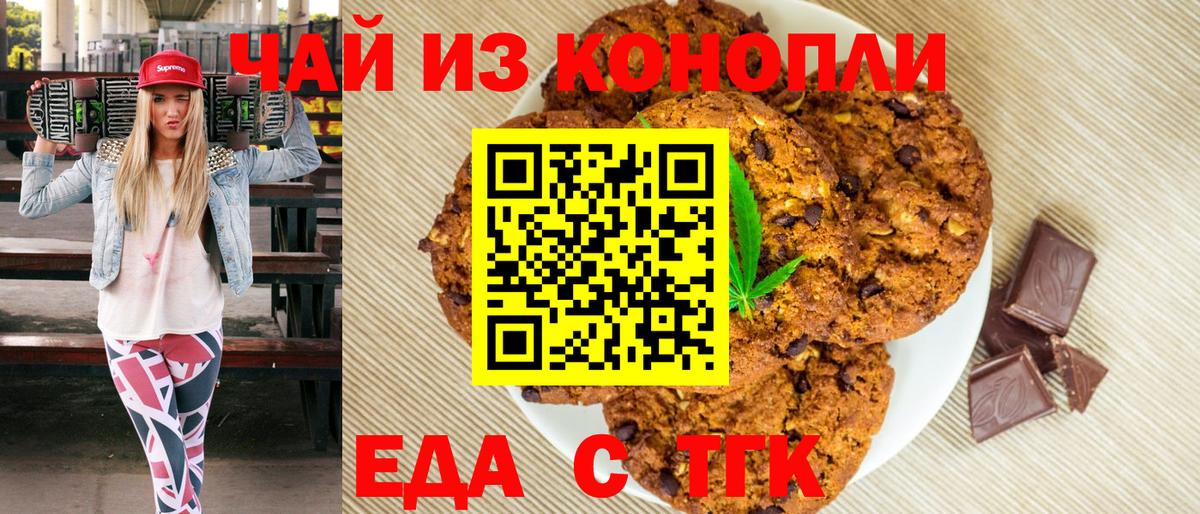Еда ТГК конопля Химки
