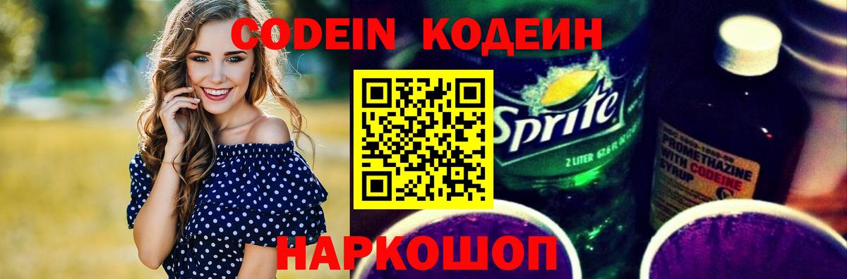 Кодеиновый сироп Lean напиток Lean (лин)  Вход с VPN  Химки  Codein напиток Lean (лин) 