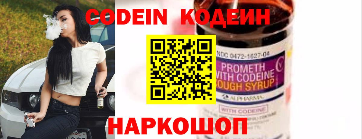Codein Purple Drank Химки