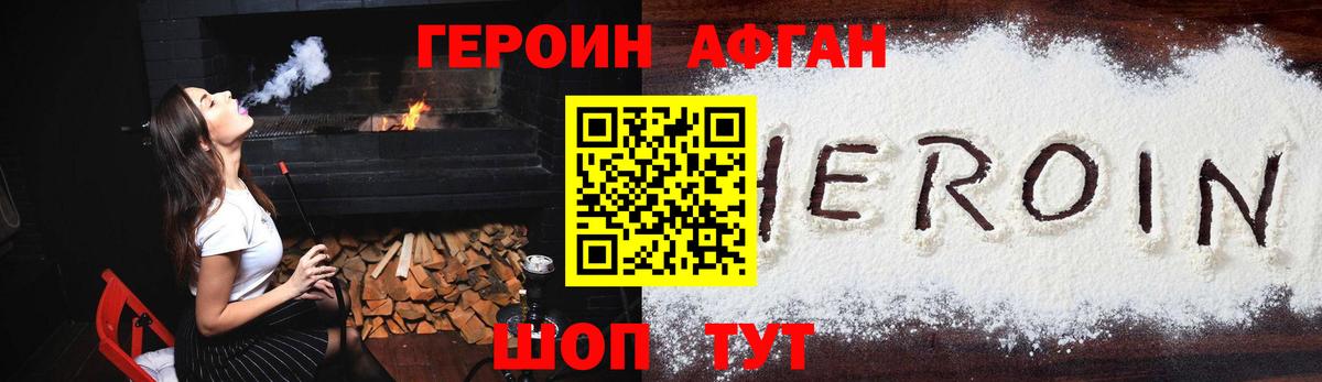 Химки  Героин афганец  Героин  Вход с VPN 