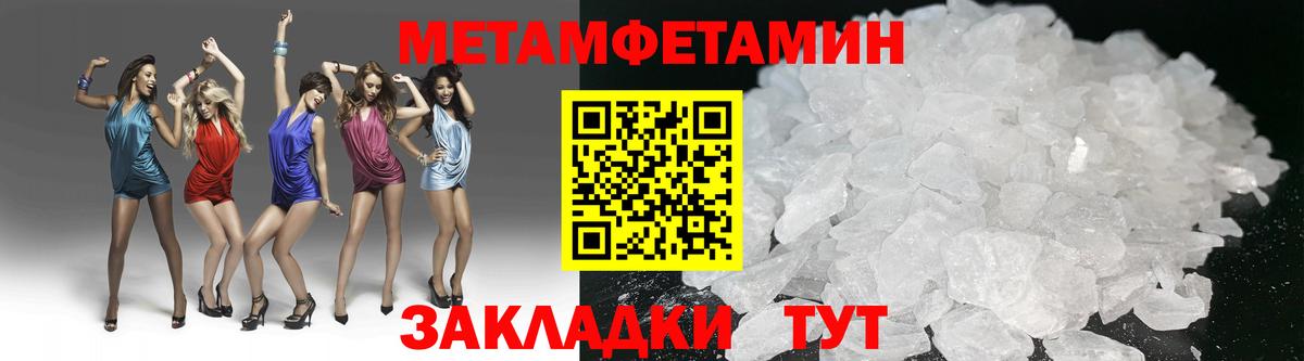 Первитин Methamphetamine Химки